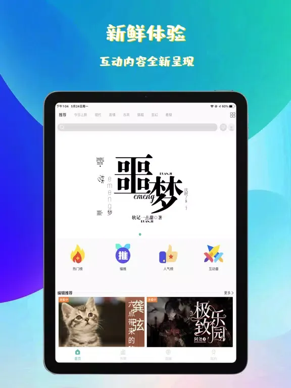 Tangkapan layar 稀饭小说-原创互动小说阅读神器 iPad 