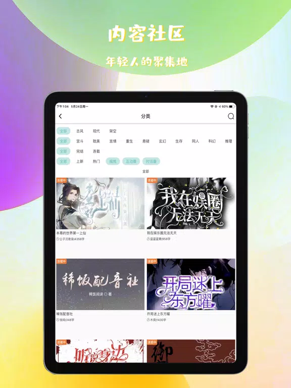 Capturas de tela do 稀饭小说-原创互动小说阅读神器 iPad 