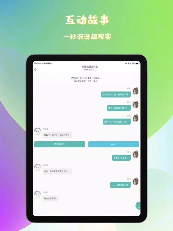 Capturas de tela do 稀饭小说-原创互动小说阅读神器 iPad 