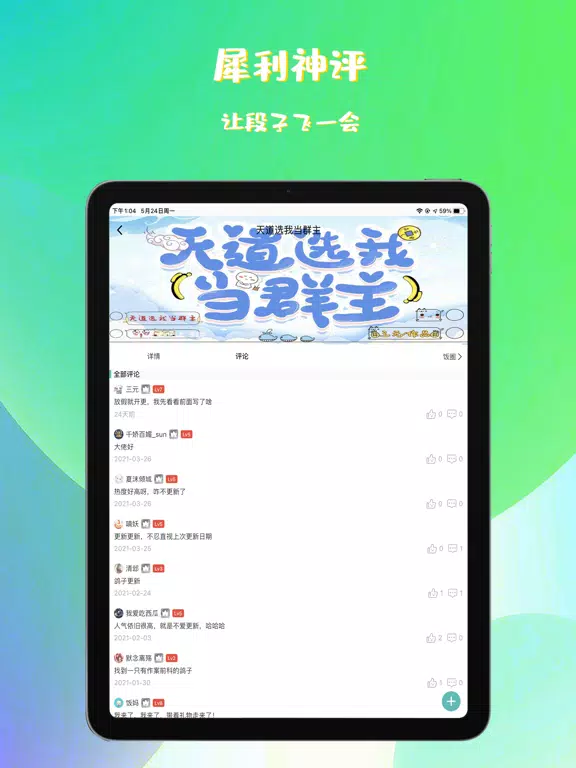 Capturas de tela do 稀饭小说-原创互动小说阅读神器 iPad 