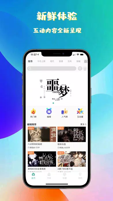 Capturas de tela do 稀饭小说-原创互动小说阅读神器