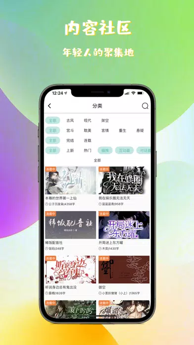 Capturas de tela do 稀饭小说-原创互动小说阅读神器