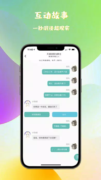 Capturas de tela do 稀饭小说-原创互动小说阅读神器