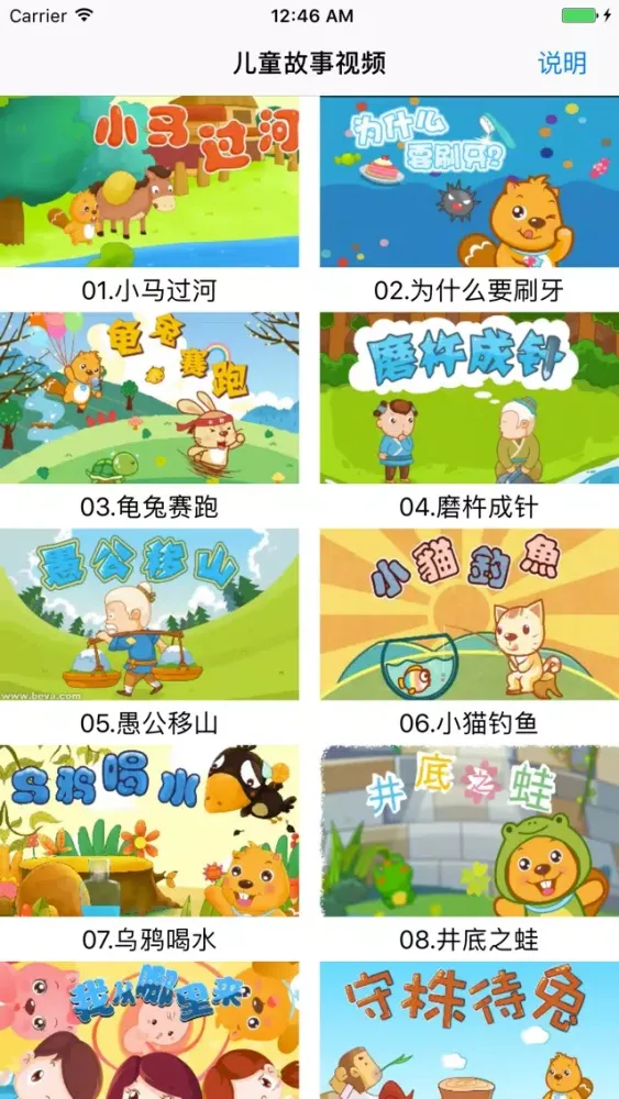 Скриншоты 儿童故事视频