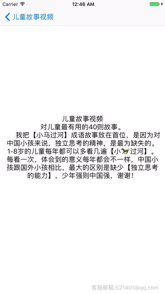 Скриншоты 儿童故事视频