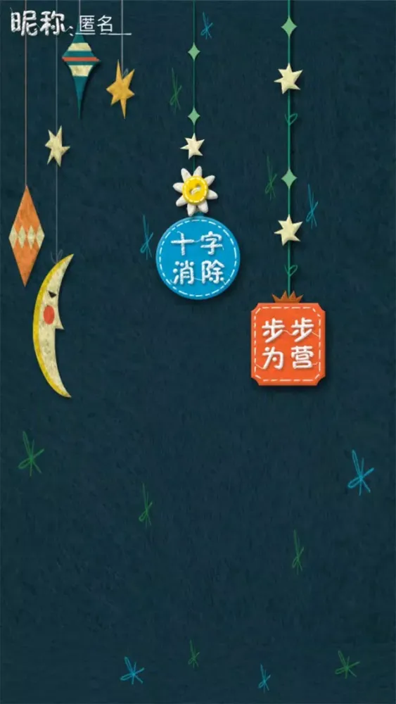 Screenshot di 西瓜游戏 - 经典单机消除游戏