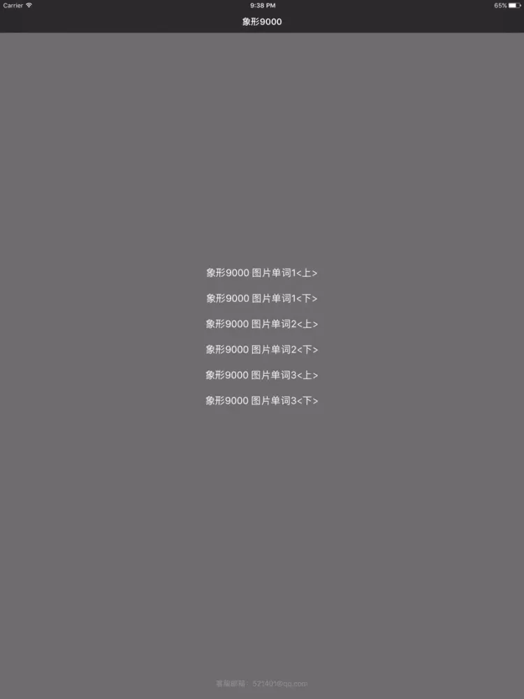 象形9000——看图片学单词 iPad  スクリーンショット