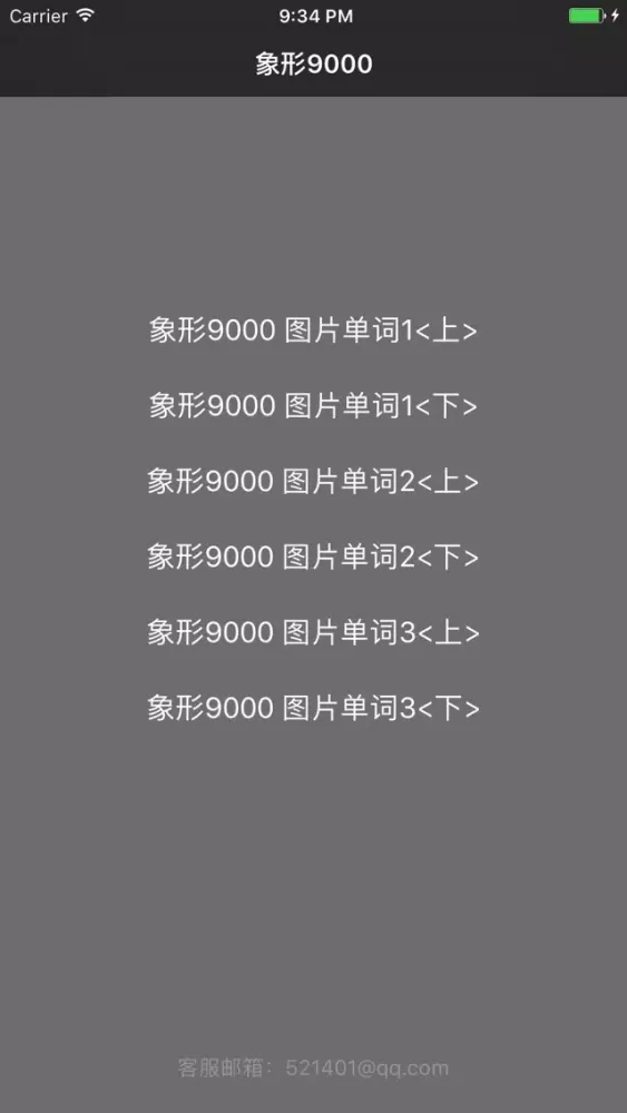 象形9000——看图片学单词 スクリーンショット