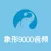 象形9000音频——配套Mp3