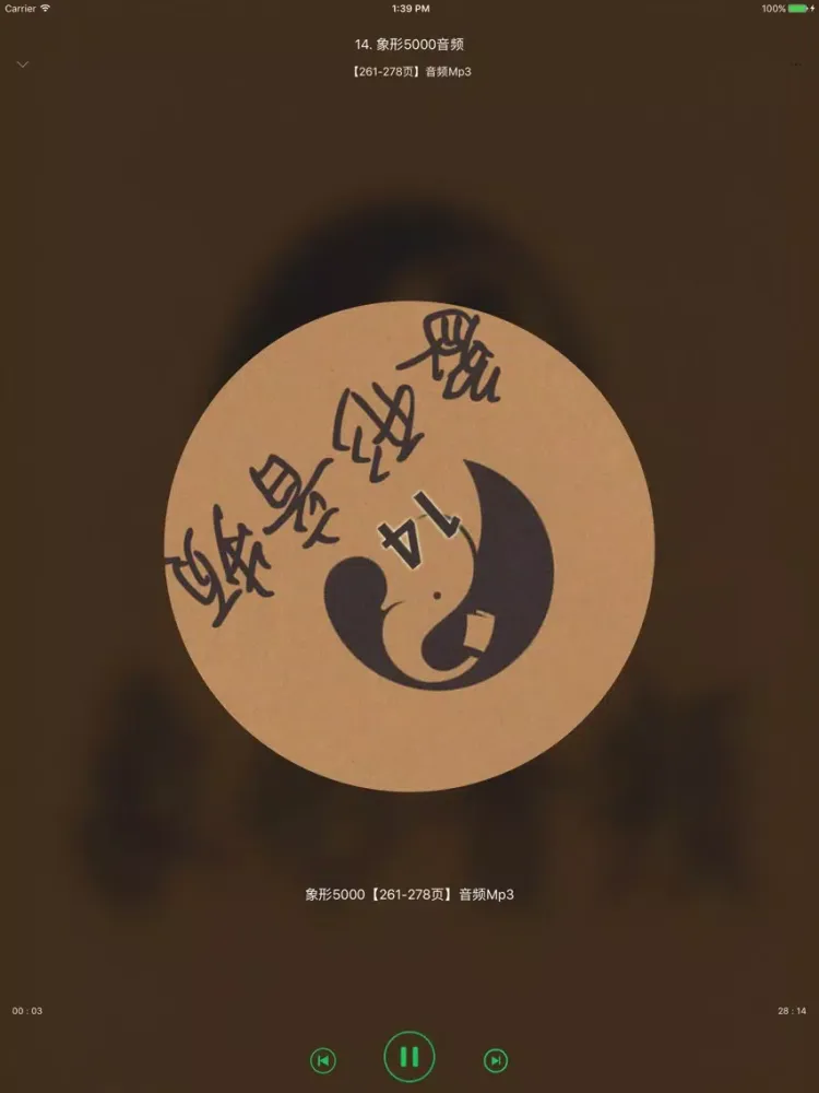Capturas de pantalla de 象形音频——象形5000配套音频Mp3 iPad 