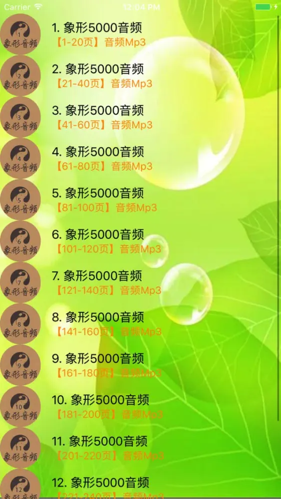 Capturas de pantalla de 象形音频——象形5000配套音频Mp3