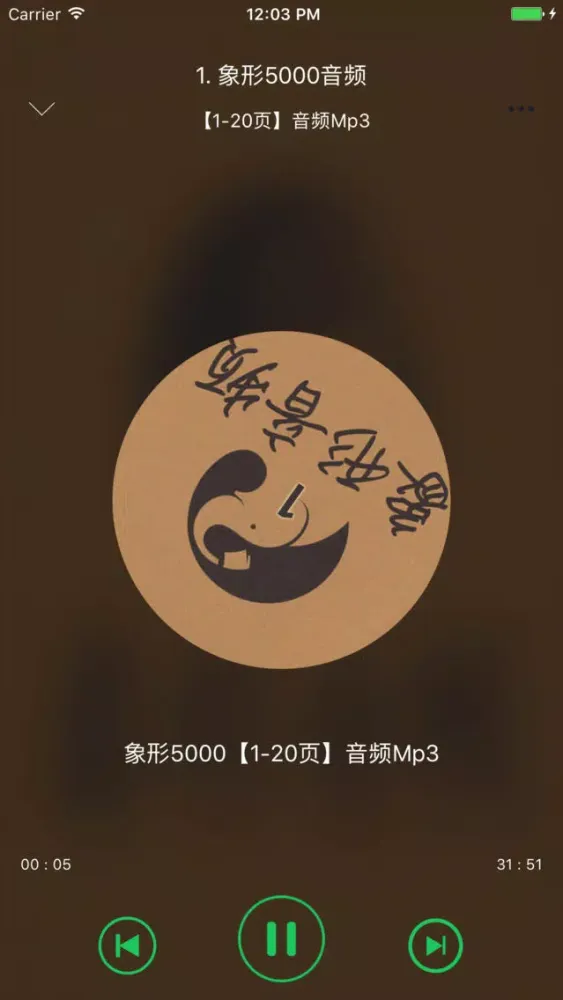 Capturas de pantalla de 象形音频——象形5000配套音频Mp3