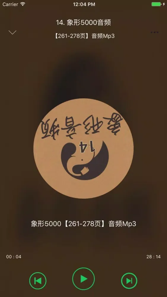 Capturas de pantalla de 象形音频——象形5000配套音频Mp3