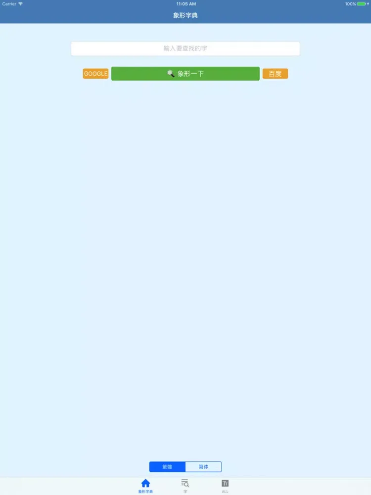 象形字典 iPad  স্ক্রিনশট