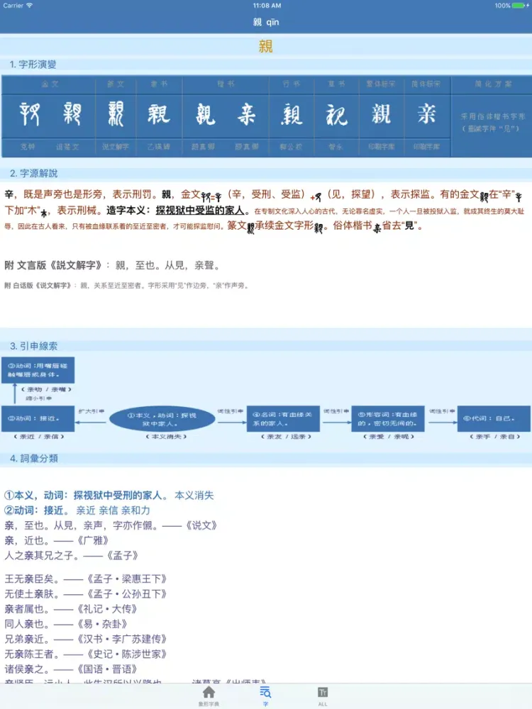 象形字典 iPad  স্ক্রিনশট