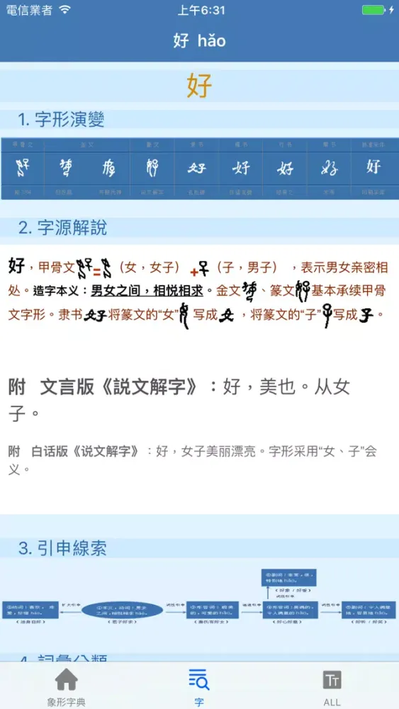象形字典 স্ক্রিনশট