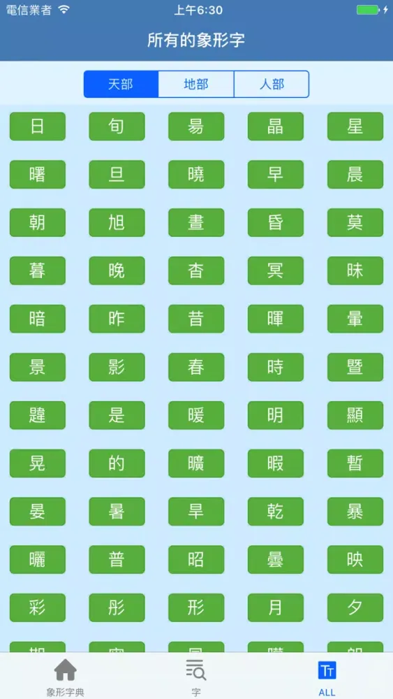 象形字典 স্ক্রিনশট