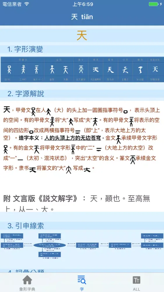 象形字典 স্ক্রিনশট