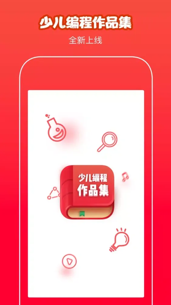 少儿编程作品集 Ekran Görüntüleri