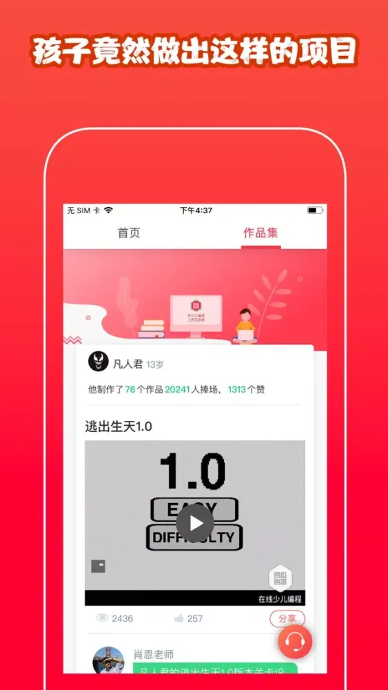 少儿编程作品集 Ekran Görüntüleri