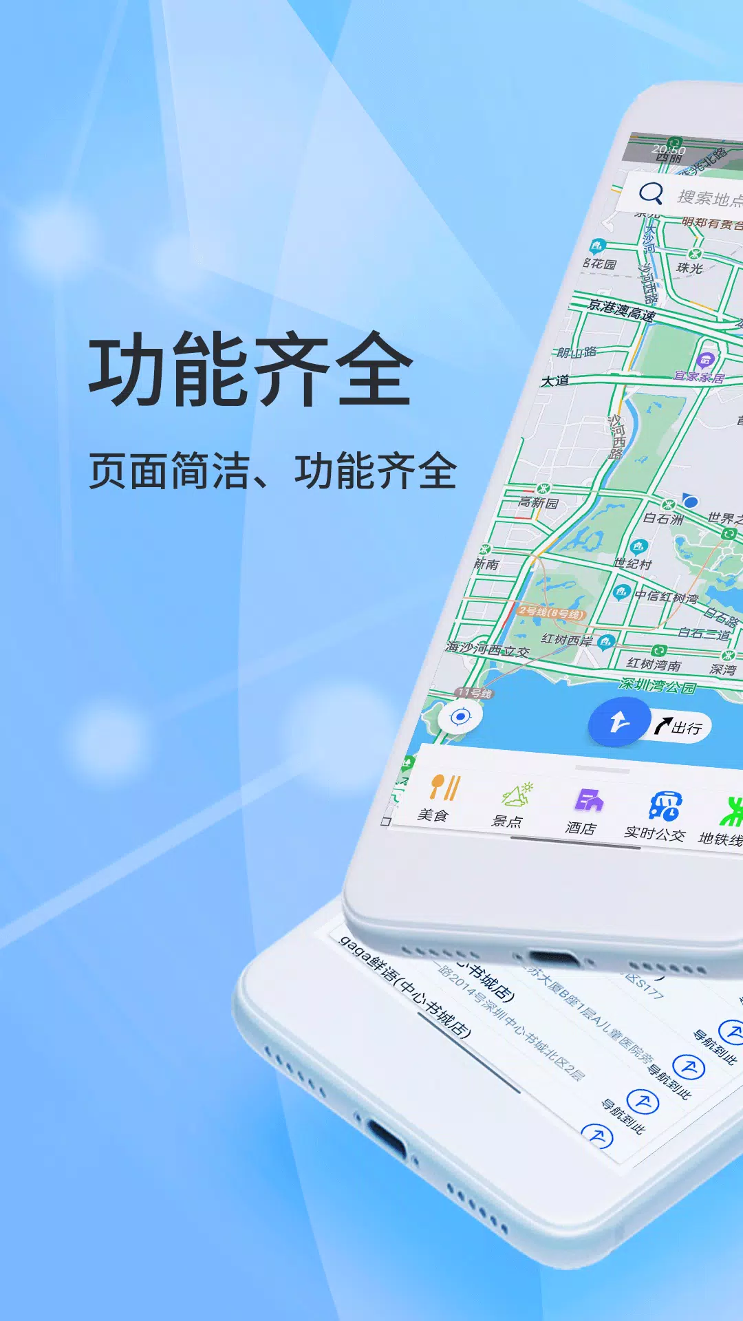 北斗侠导航的應用截圖1