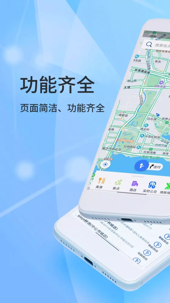 北斗侠导航应用截图