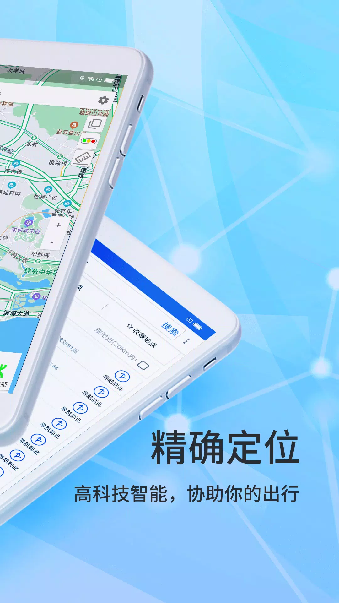 北斗侠导航的應用截圖2