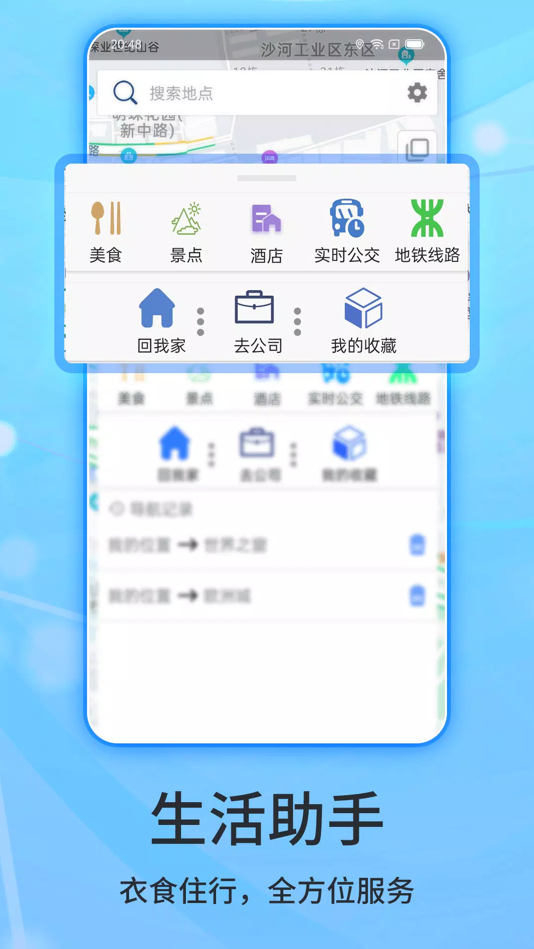 北斗侠导航的應用截圖3