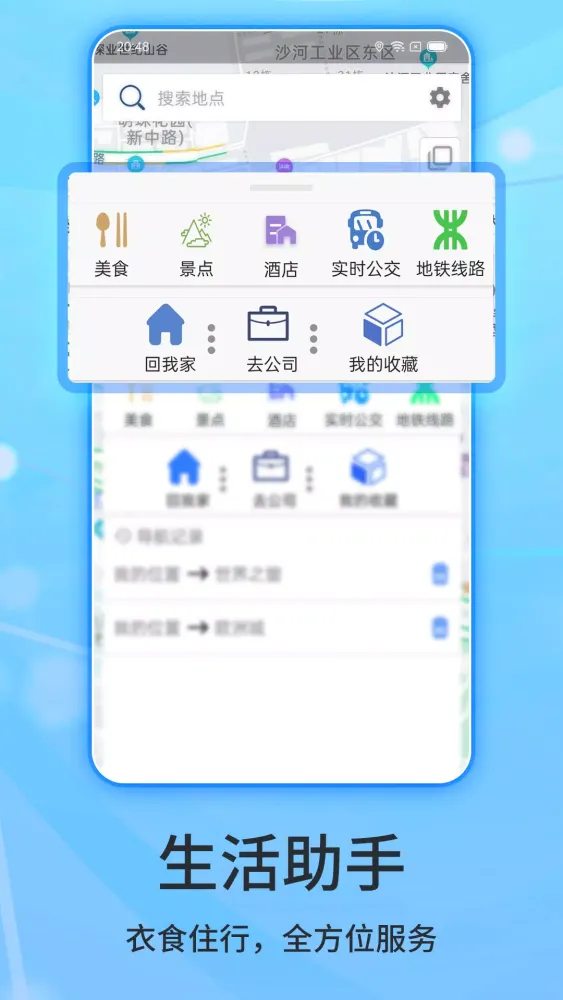 北斗侠导航应用截图