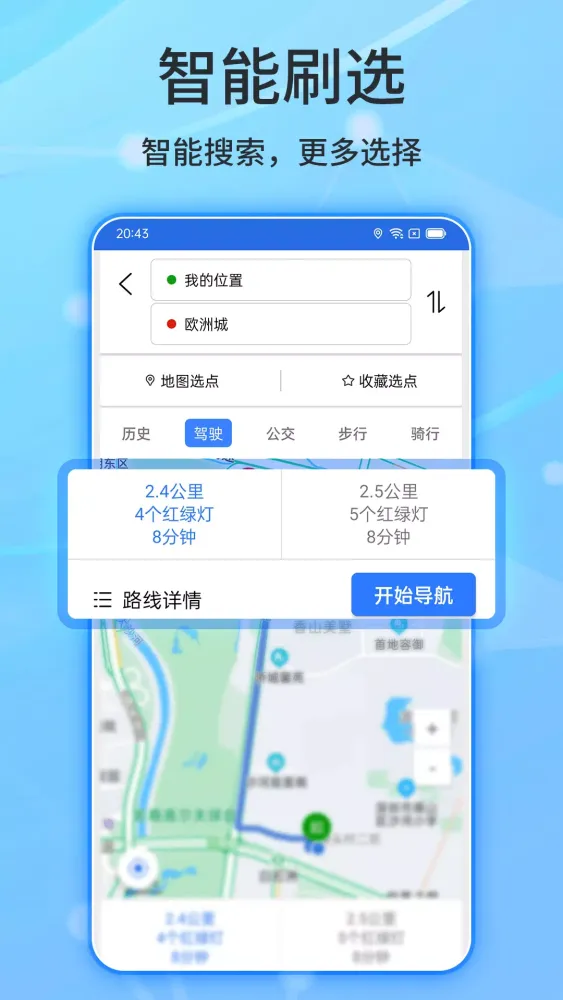北斗侠导航应用截图