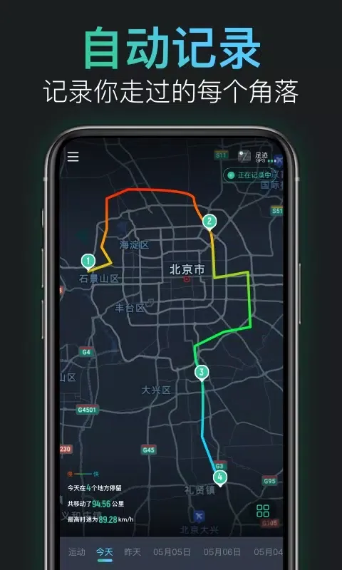 ภาพหน้าจอของ 足迹