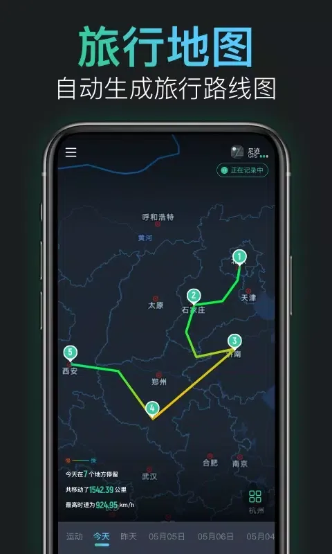 ภาพหน้าจอของ 足迹
