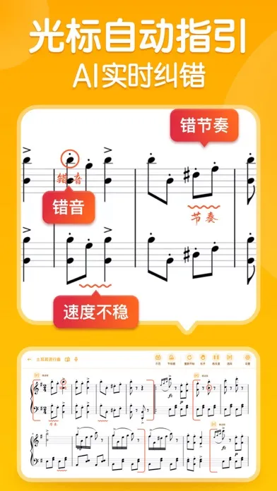Ảnh chụp màn hình của 来音智能陪练-钢琴小提琴练琴实时纠错打分