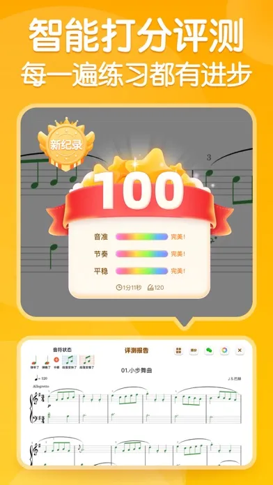 Ảnh chụp màn hình của 来音智能陪练-钢琴小提琴练琴实时纠错打分