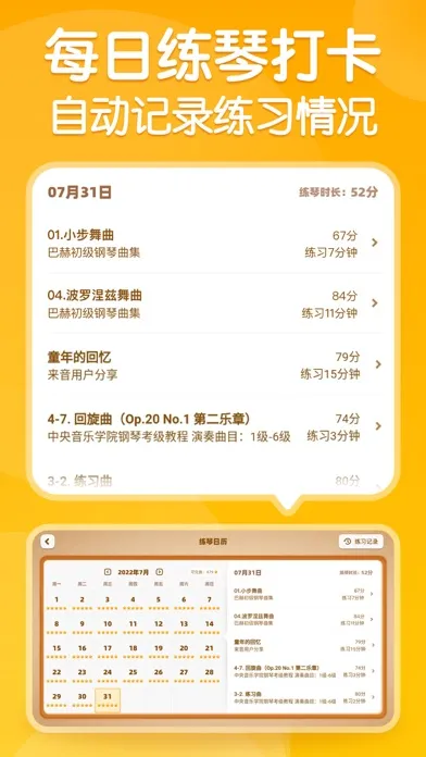 Ảnh chụp màn hình của 来音智能陪练-钢琴小提琴练琴实时纠错打分