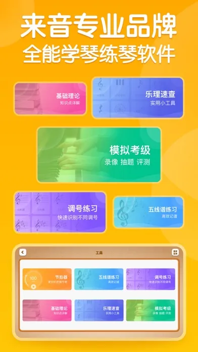 Ảnh chụp màn hình của 来音智能陪练-钢琴小提琴练琴实时纠错打分
