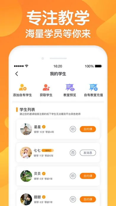 Capturas de pantalla de 来音练琴教师端-乐器教学平台
