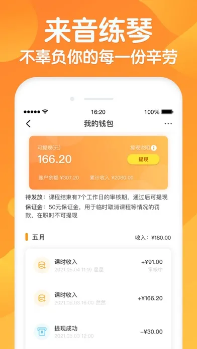 Capturas de pantalla de 来音练琴教师端-乐器教学平台