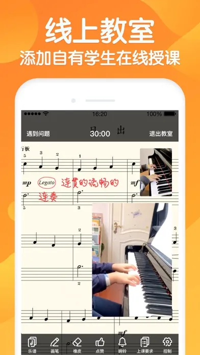 Capturas de pantalla de 来音练琴教师端-乐器教学平台