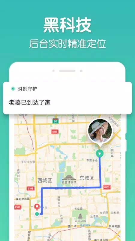 时刻守护 Screenshots2