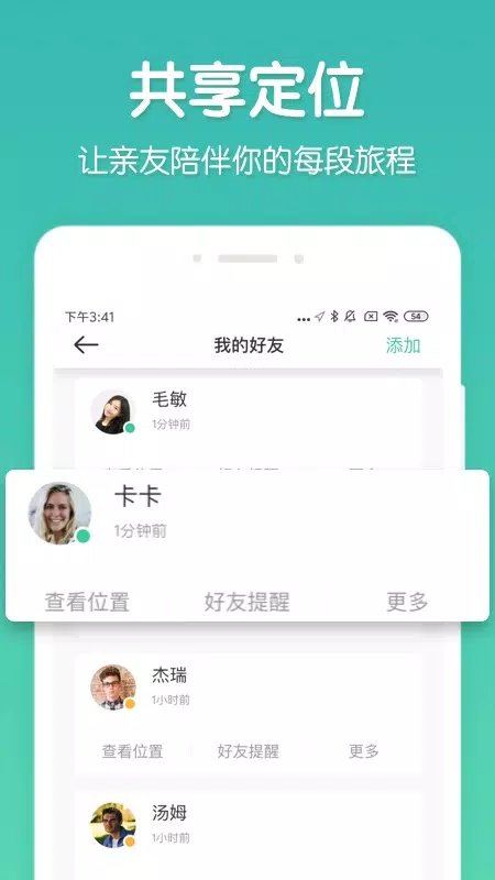 时刻守护 Screenshots4