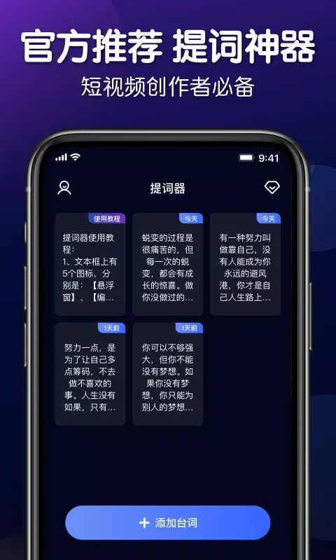 Скриншоты 专业提词器