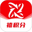 禧积分