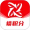 禧积分