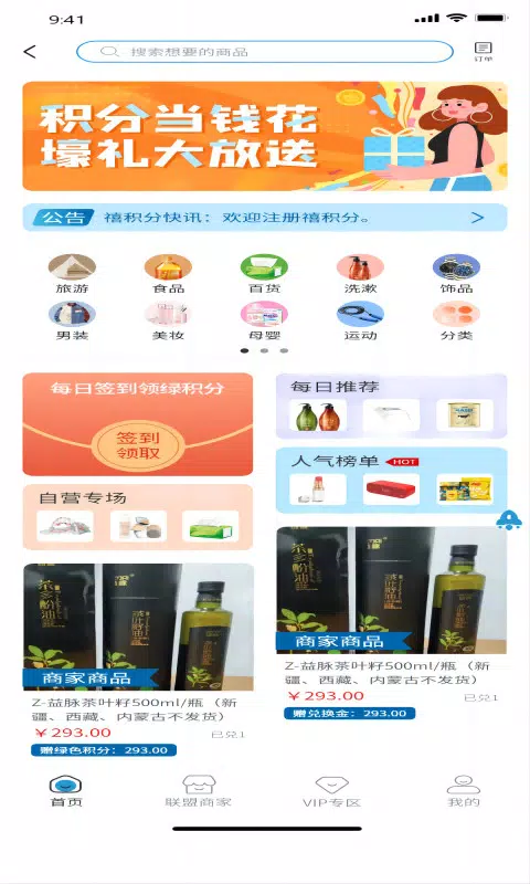 禧积分 Screenshots4