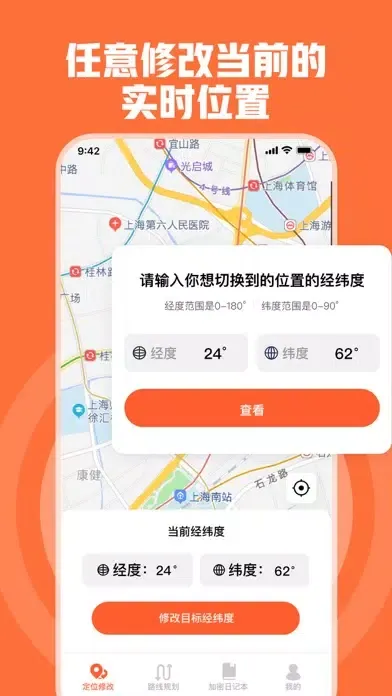 虚拟定位-定位修改经纬度,修改定位路线规划,溪葵定位打卡 Ekran Görüntüleri