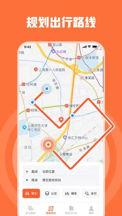 虚拟定位-定位修改经纬度,修改定位路线规划,溪葵定位打卡 Ekran Görüntüleri