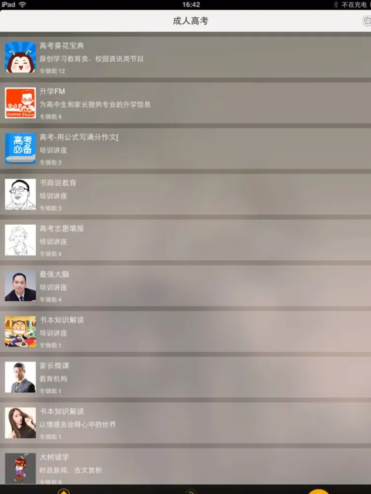 تصاویر 成人高考-2017专升本高升本最新考试题库 iPad 
