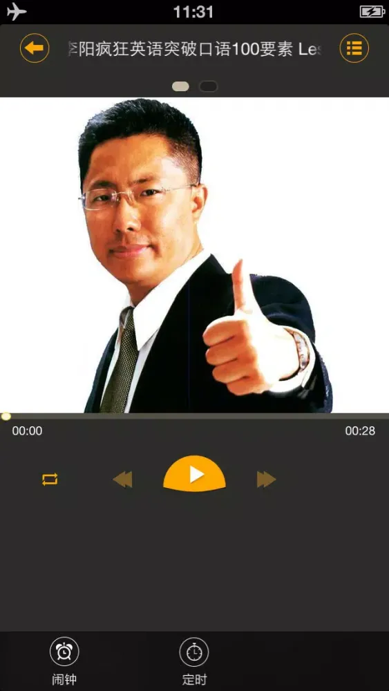 疯狂英语- 天天流利说口语，不背单词当学霸 स्क्रीनशॉट