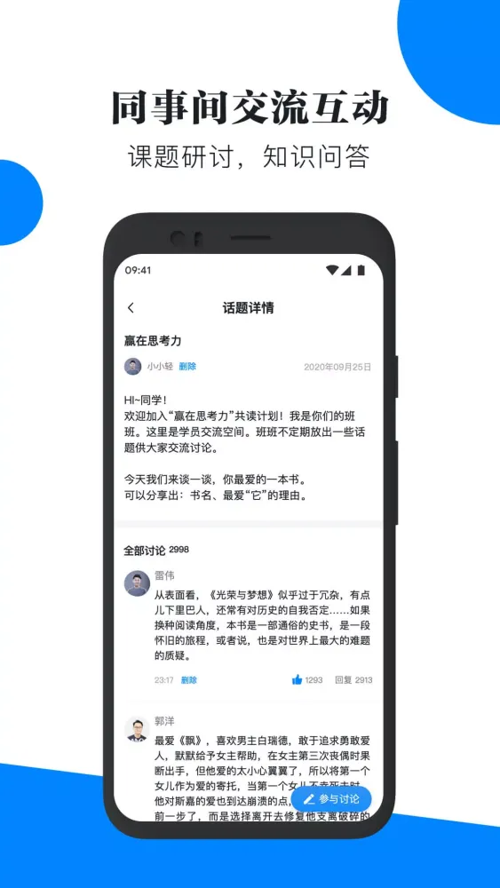 轻学堂 स्क्रीनशॉट